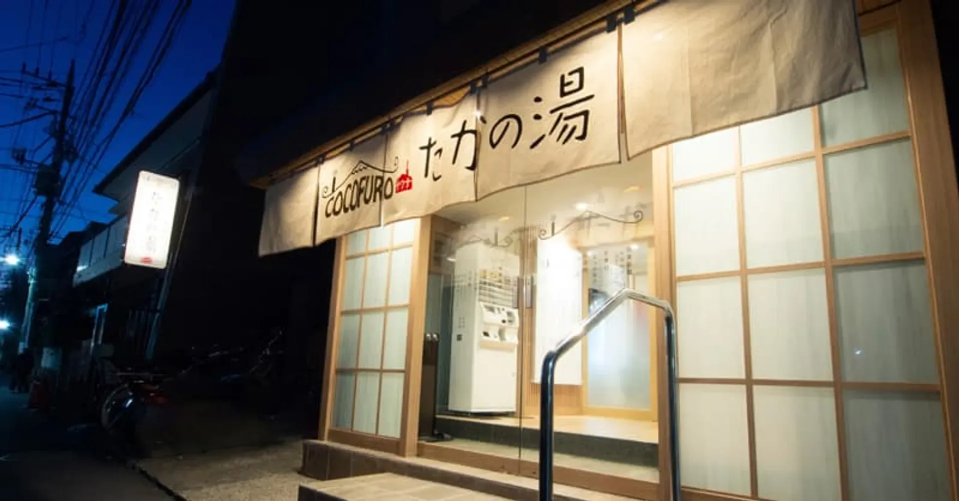 COCOFURO Music Sauna: Takanoyu or Kagayokujo?