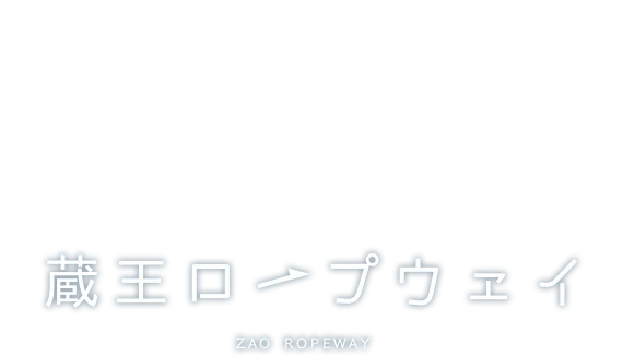 Zao Ropeway or Zao Chuo Ropeway? Choose by Where You Want to Go