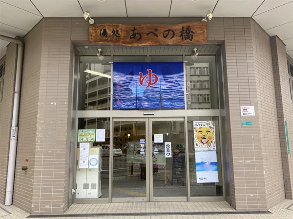Fukutoku Onsen in Osaka’s Minami-Tatsumi: Soft Water, Two Saunas and Parking