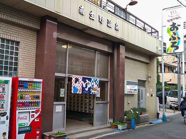 Minami Ikuno Onsen: Two Kinds of Sauna Near Teradacho