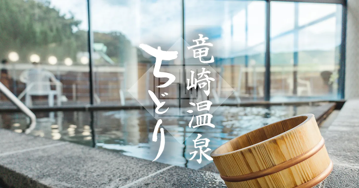 Ryuzaki Onsen Shio-kaze-no-Yu: Dark Mineral Water by Agenesho Bay