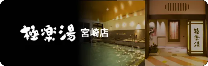 Gokurakuyu Miyazaki Sauna: Automatic Löyly, Cold Bath and Late Hours