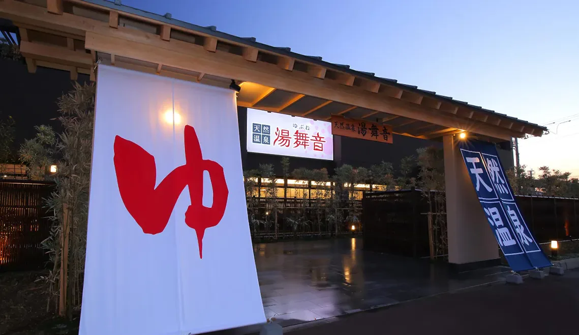 Yubune Sodegaura: An Easy Onsen Stop by the Station