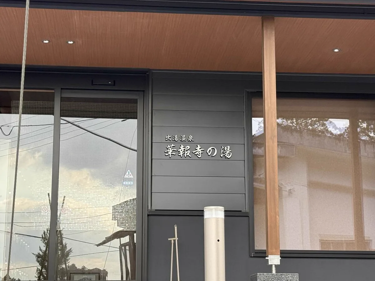Kehoji no Yu in Deyu Onsen: What Changed at the New Bathhouse?