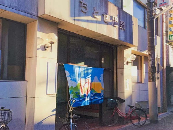 Chitose Onsen in Ikuno, Osaka