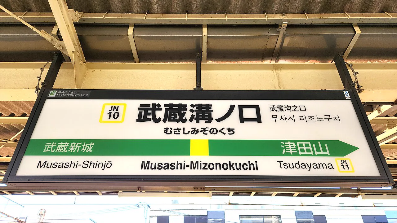 Mizonokuchi Onsen Kirari: A Kawasaki Day Spa for Adults