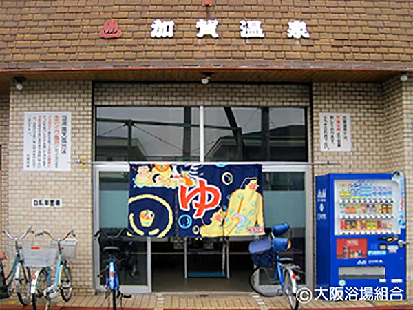Kaga Onsen in Osaka: Twin Saunas and a Garlic-Scented Outdoor Bath