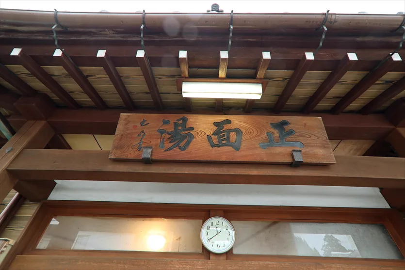 Yutagawa Onsen’s Two Public Baths: Shomen-yu and Ta-no-yu