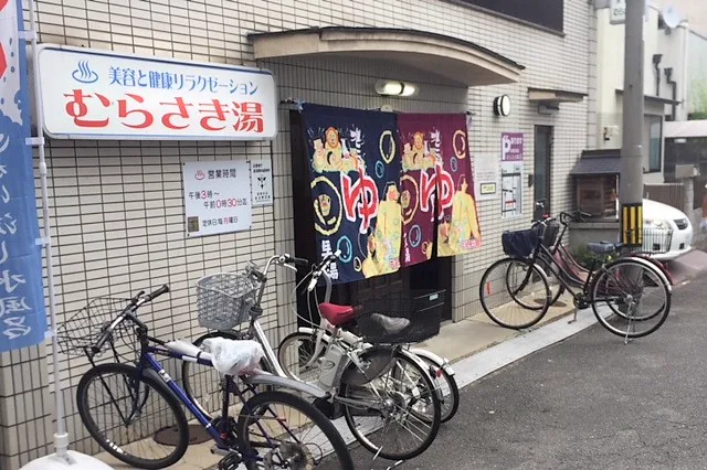 Can You Visit a Kyoto Sento Without a Towel?