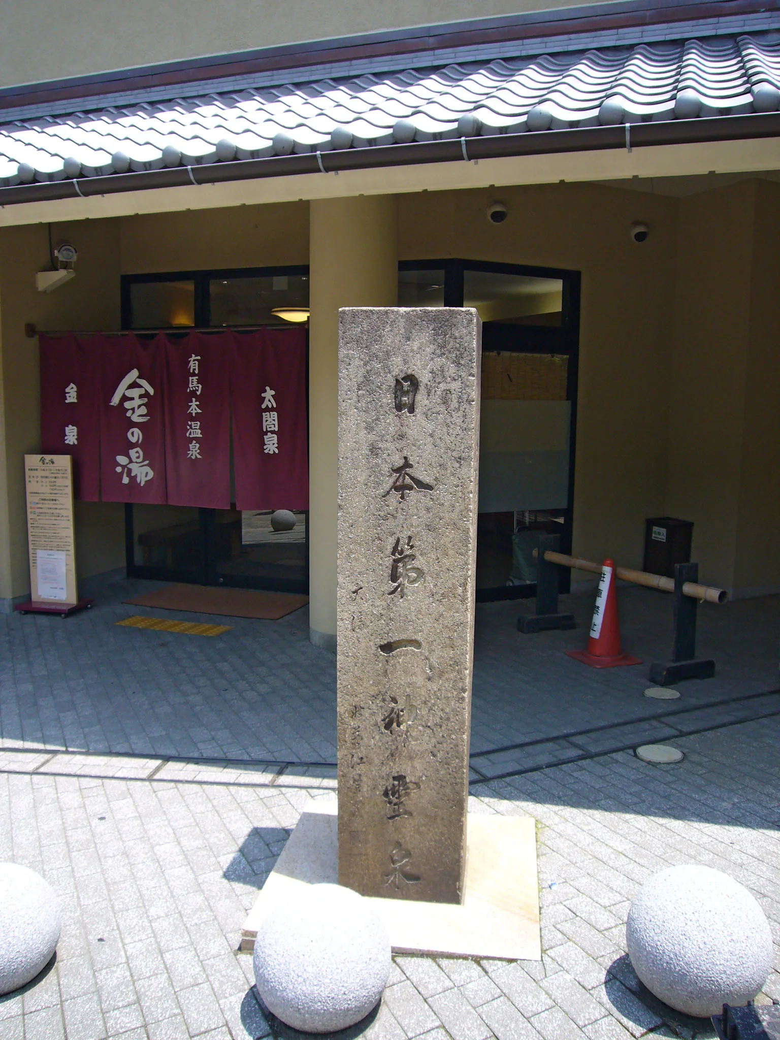 Hanamusubi in Arima Onsen: Kinsen, Ginsen and Private-Bath Options