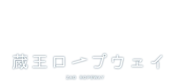 Zao in Autumn: Should You Go Up in the Morning or Afternoon?